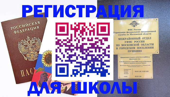 прописка регистрация в Тосно