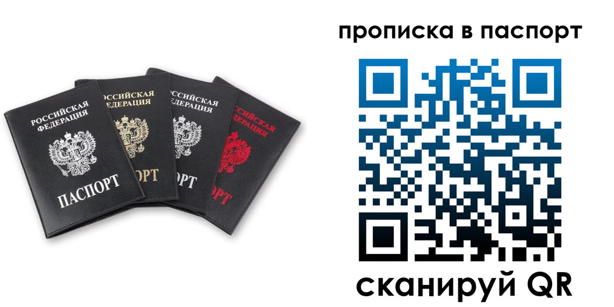 прописка в Тосно