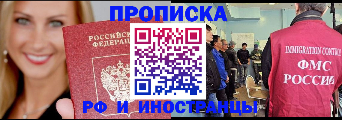 прописка штамп в Тосно
