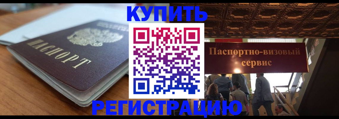 временная регистрация для школы в Тосно