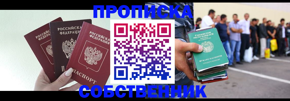 временная регистрация для всех в Тосно