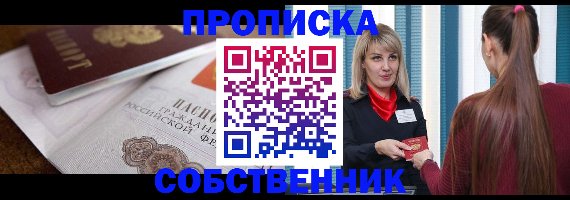 временная регистрация недорого в Тосно