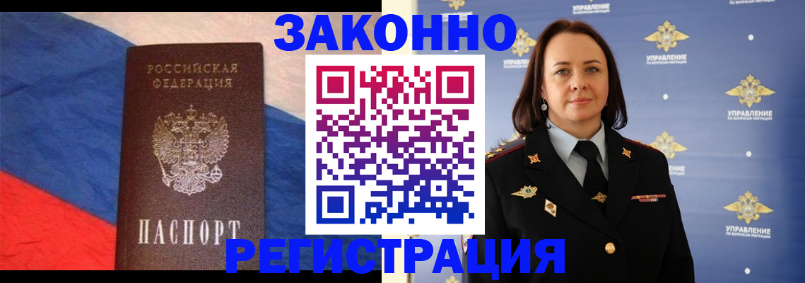 временная регистрация в Тосно