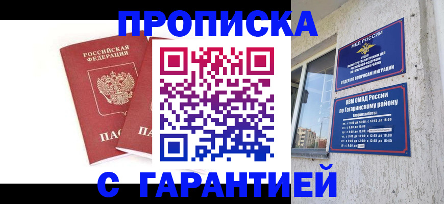 прописка в Тосно