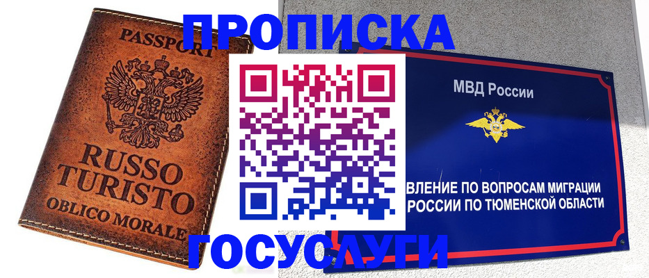 временная прописка в Тосно