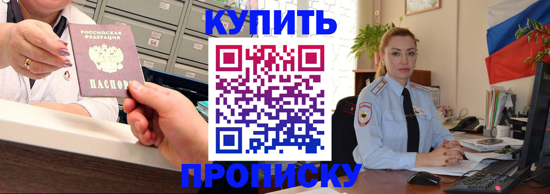 прописка в Тосно